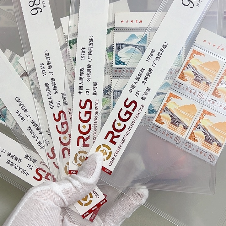 T31四联厂名评级98邮票