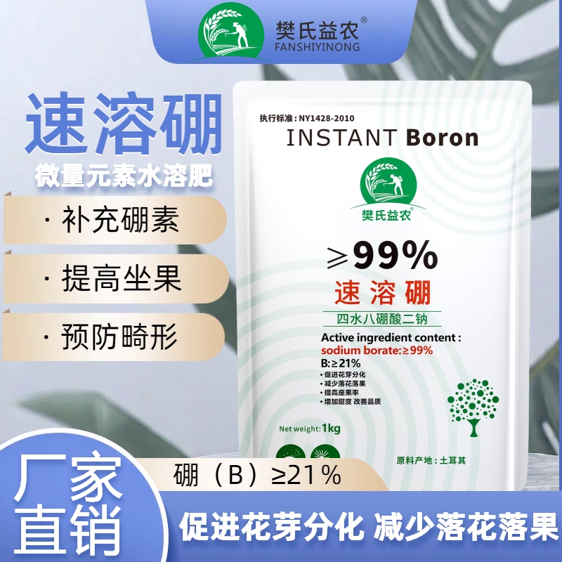 正品土耳其进口颗粒硼肥速溶硼叶面果树开花生长微量元素水溶肥料
