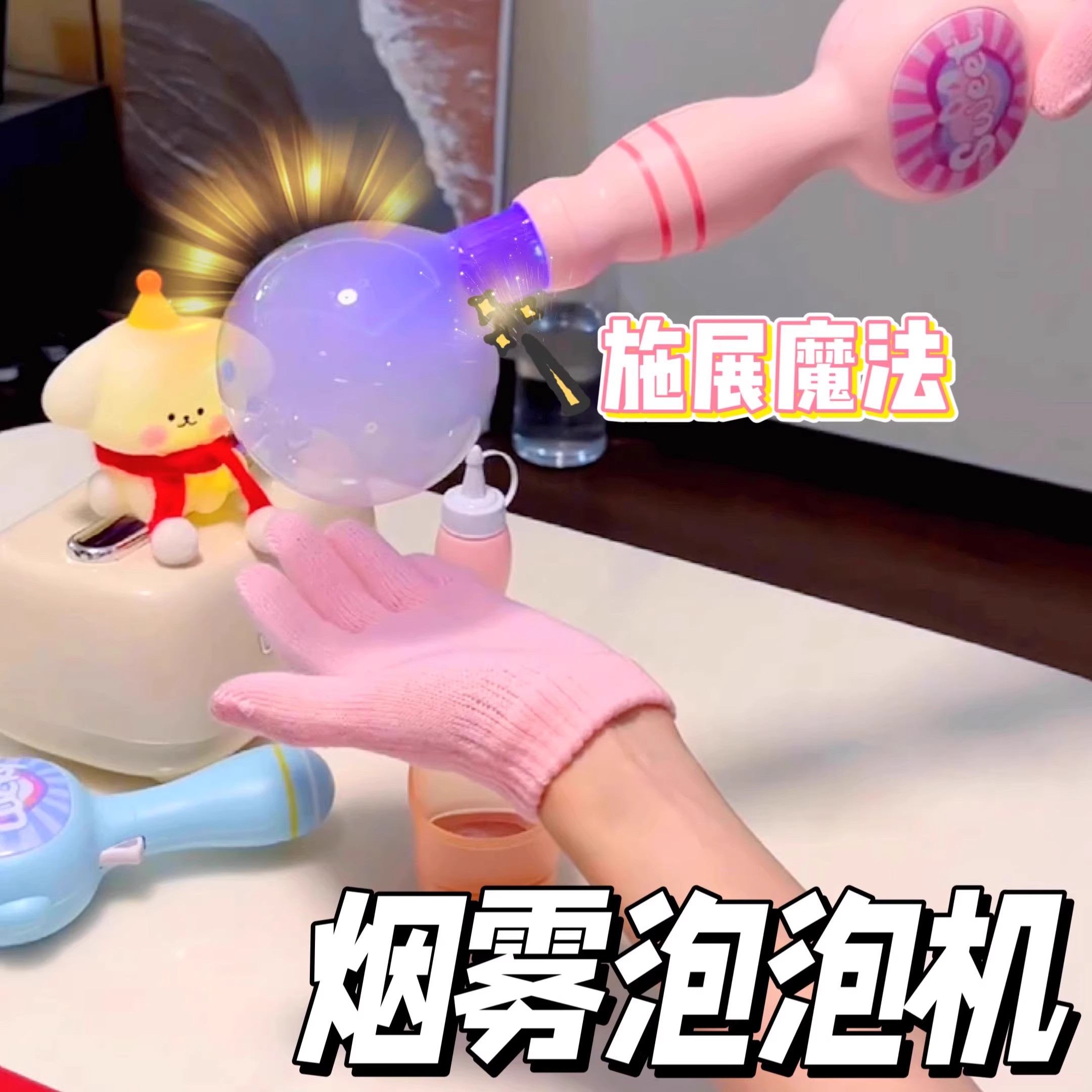 2025新款烟雾泡泡机儿童手持弹力烟雾泡泡棒液玩具男女孩生日礼物