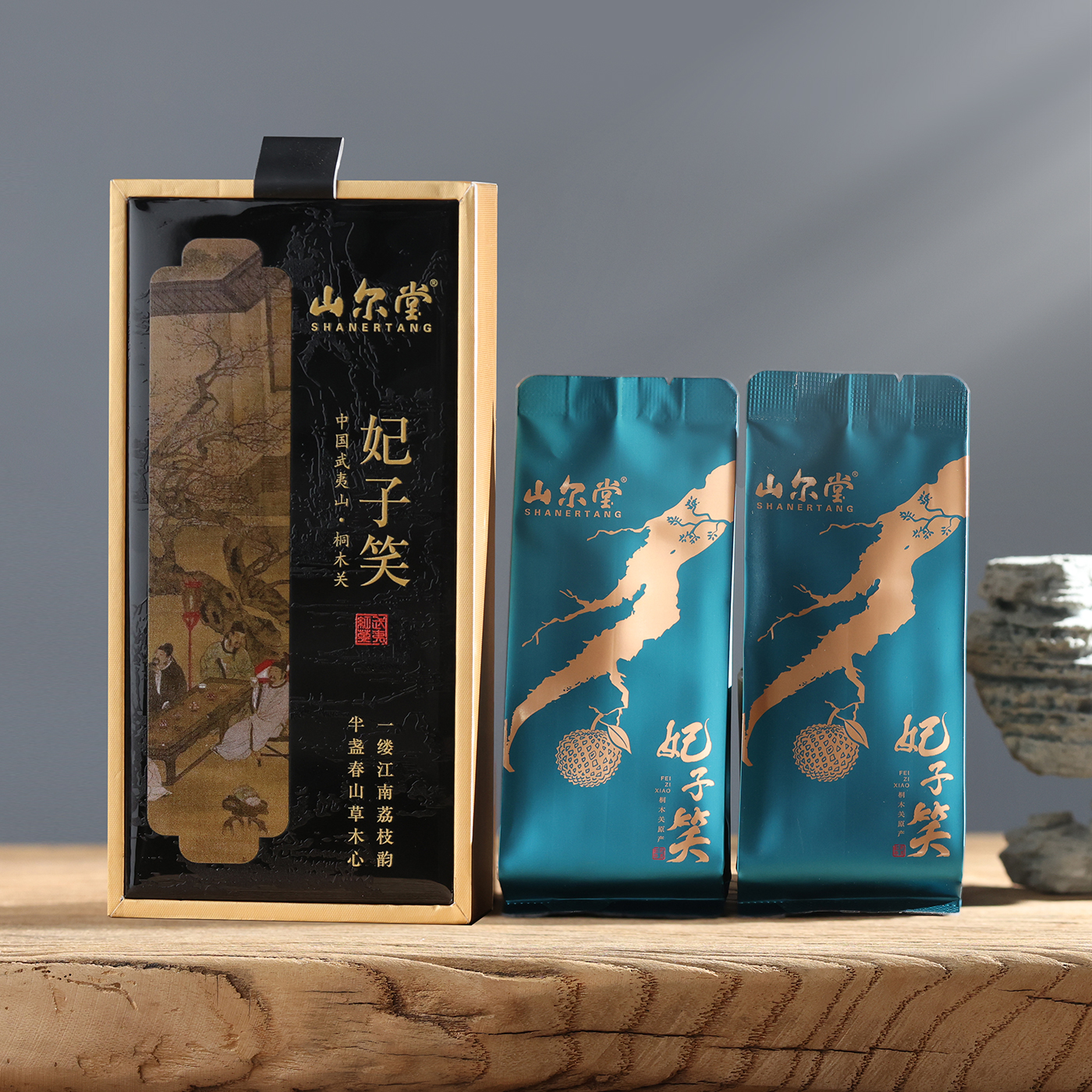 山尔堂妃子笑1盒装2泡桐木关正山小种