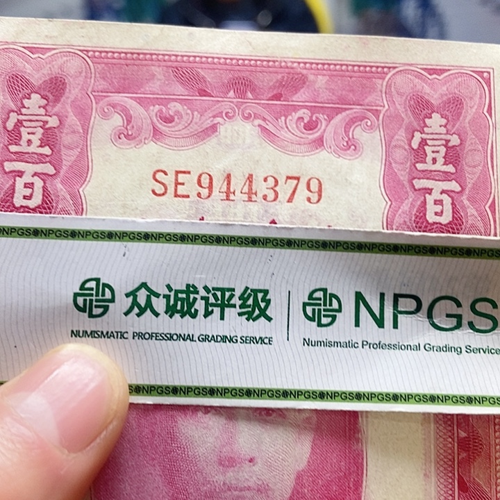 退市老纸币品相如图看好再买