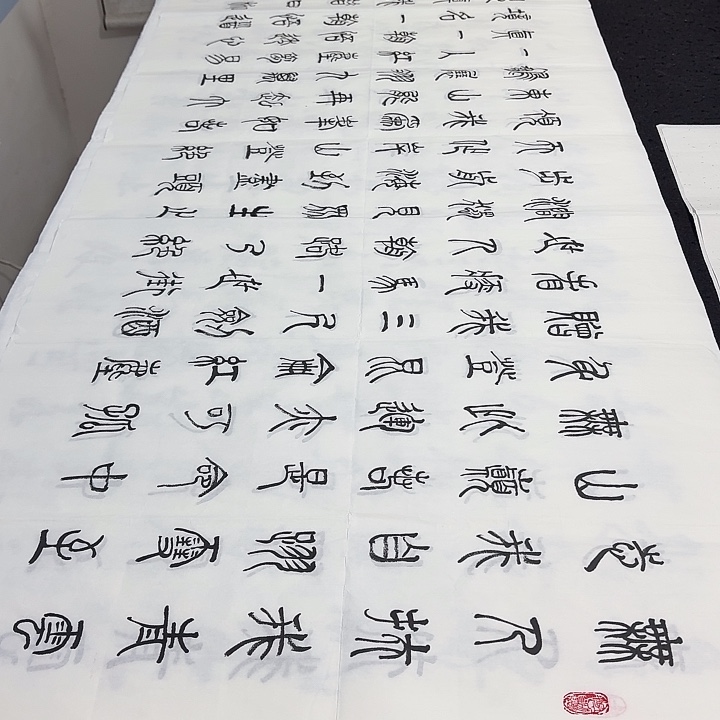 书法老师精品行书