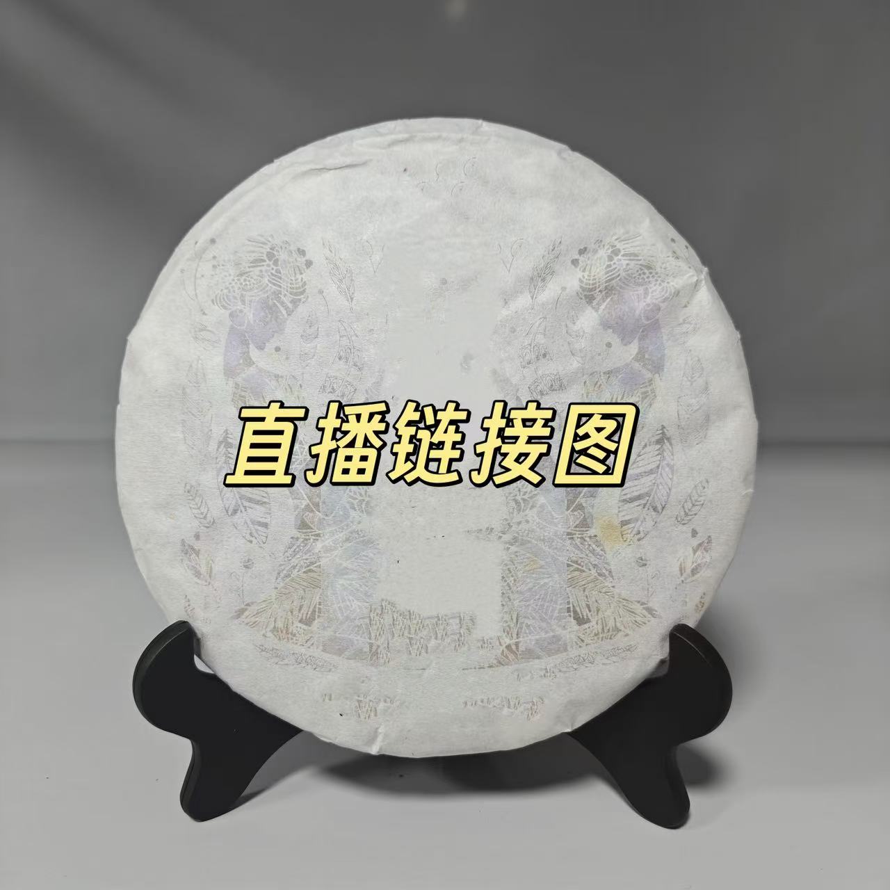 2020年LTZ鼠年生肖饼九鼠运财 生茶400克