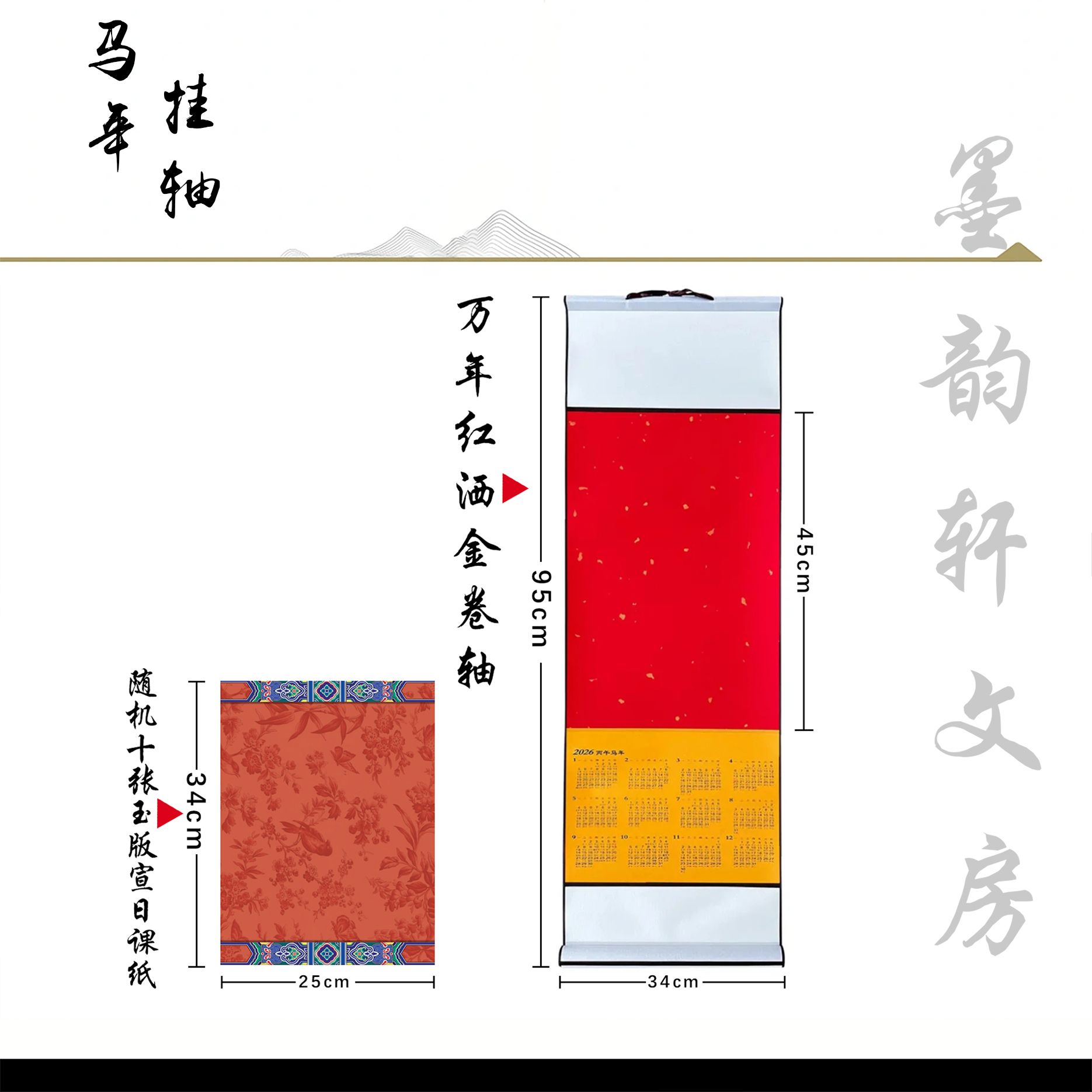 【墨韵轩 • 卷轴】毛笔书法宣纸马年卷轴作品纸参展楷书行书隶书