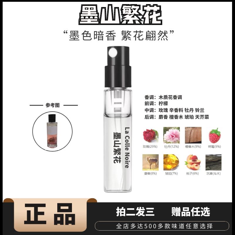 正品墨山繁花旷野信步幸运风铃银影青木雾暖茶香无人区玫瑰香水