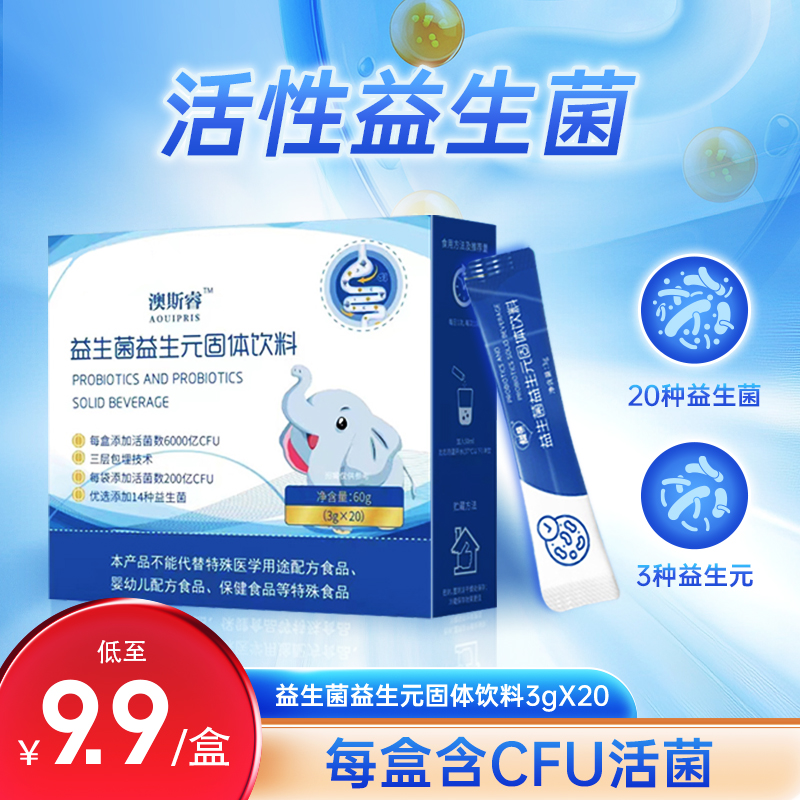 【2025年11月新批次20条装】成人活性减肚子益生菌益生元固体饮