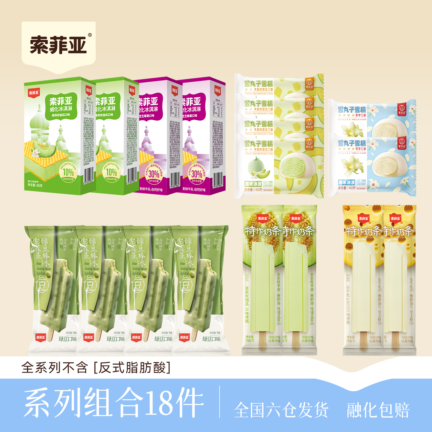 索菲亚威化奶条绿豆雪丸子组合威化夹心冰淇淋雪糕家庭装冰激凌