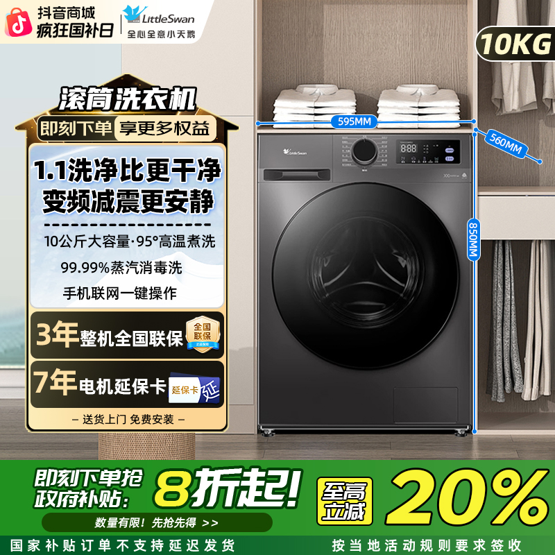 【爆款098】小天鹅全自动滚筒10kg除菌螨节能高洗净比 单洗098PRO