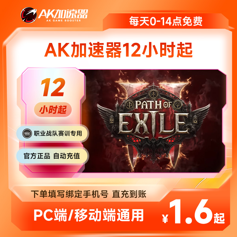  AK加速器12-10000小时可暂停主机游戏APEX/PUBG吃鸡绝游戏加速器