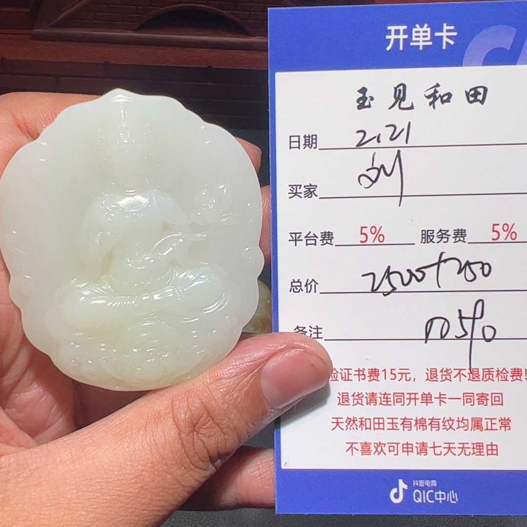 和田玉把件未镶嵌刘*刘