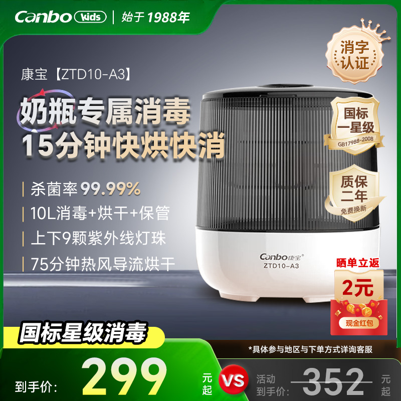 康宝母婴消毒柜热风紫外线一体机奶瓶玩具消毒免沥水一星级10L