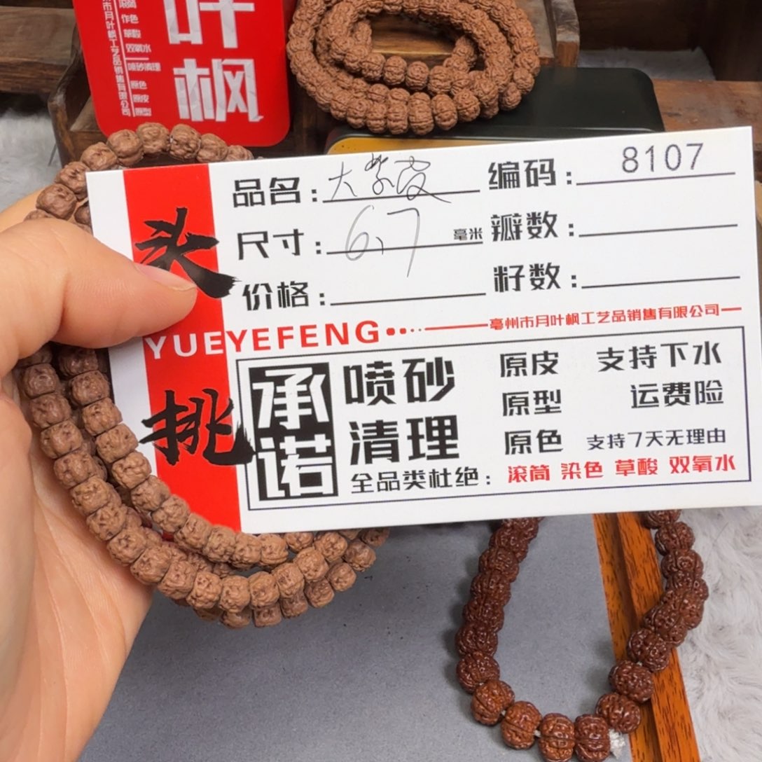 吊坠金刚菩提Aaaaa8107