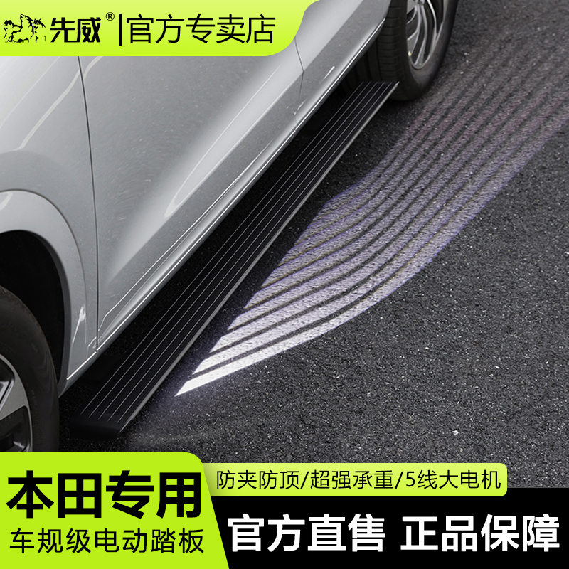 先威本田皓影CRV冠道URV专用电动踏板原厂自动伸缩迎宾外侧脚踏板