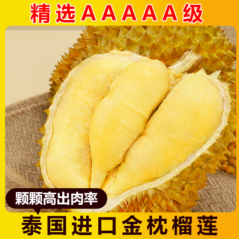【一物一拍】TA泰国东部金枕榴莲3-10斤核小皮薄新鲜榴莲榴莲同城送金枕泰国东部