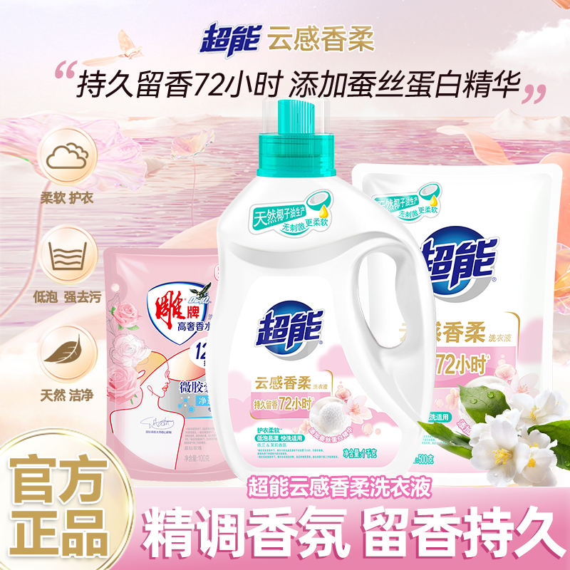 【新品】超能洗衣液云感香柔香氛持久留香72小时柔顺实惠品牌旗舰店