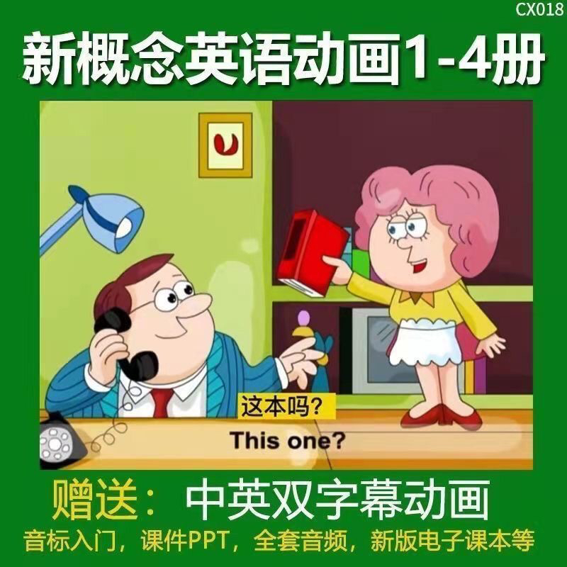 新概念英语动画1-4册动画课 青少年小学初中提升 中英双字幕讲解