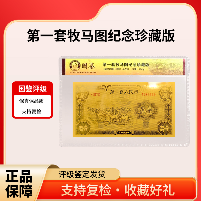 第一版牧马图纪念珍藏版