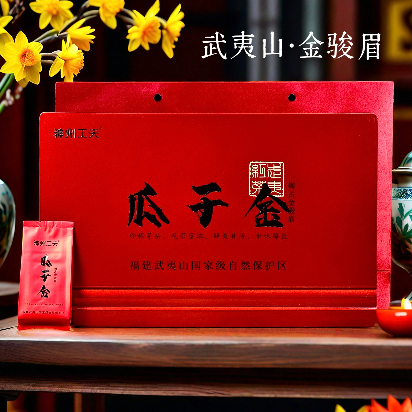 瓜子金金骏眉武夷山金骏眉芽头精品茶礼花果蜜香耐泡红茶高端茶