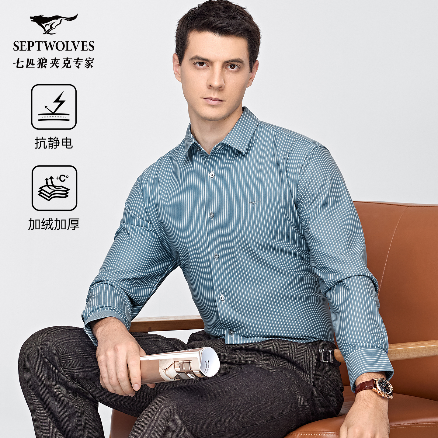 【抗静电】七匹狼男装2025秋冬新款衬衫商务休闲修身加厚百搭条纹