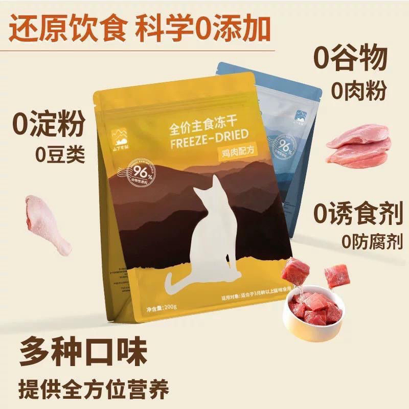 山下有猫主食冻干全价猫用生骨肉高蛋白优质低敏营养易消化