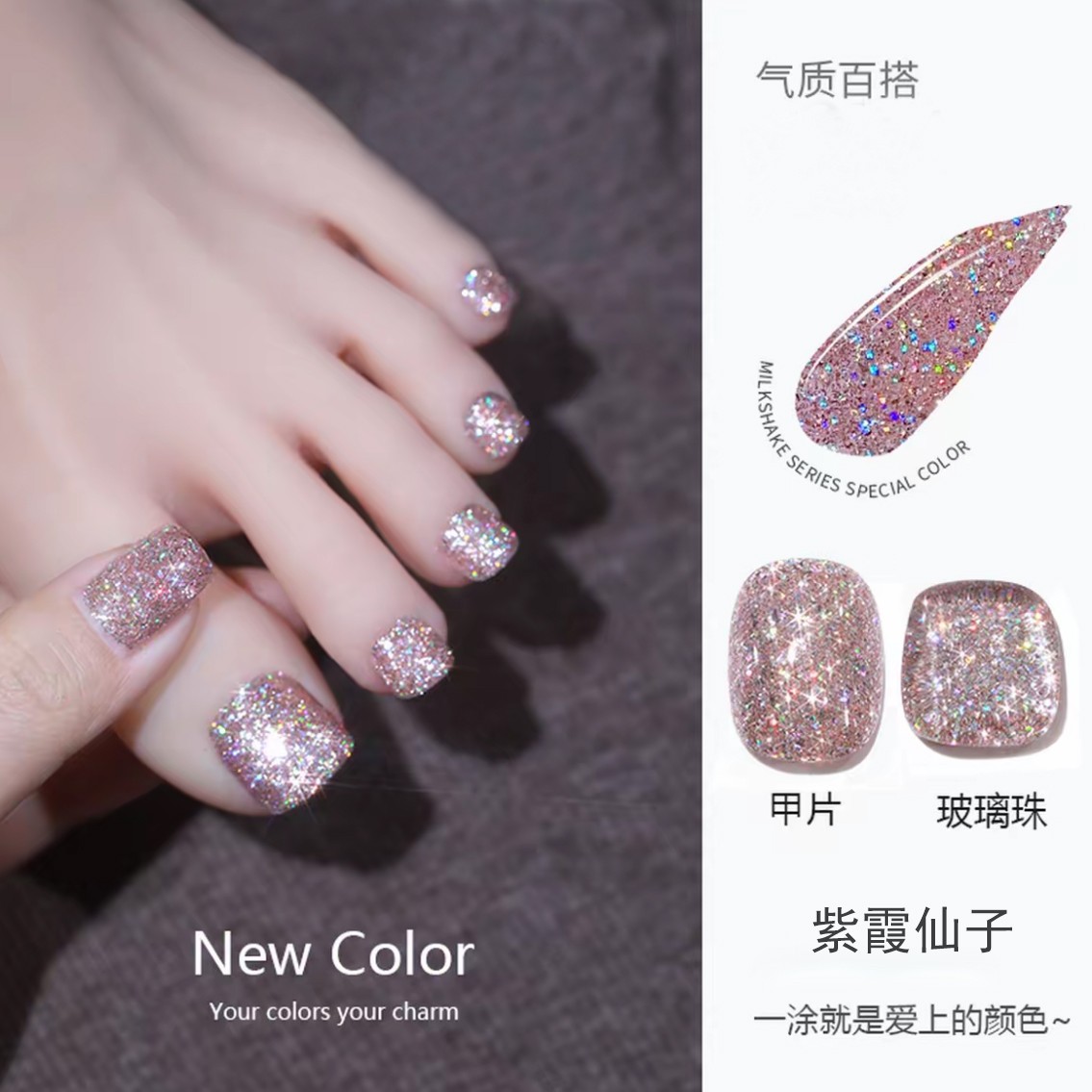 素材甲油胶紫霞仙子