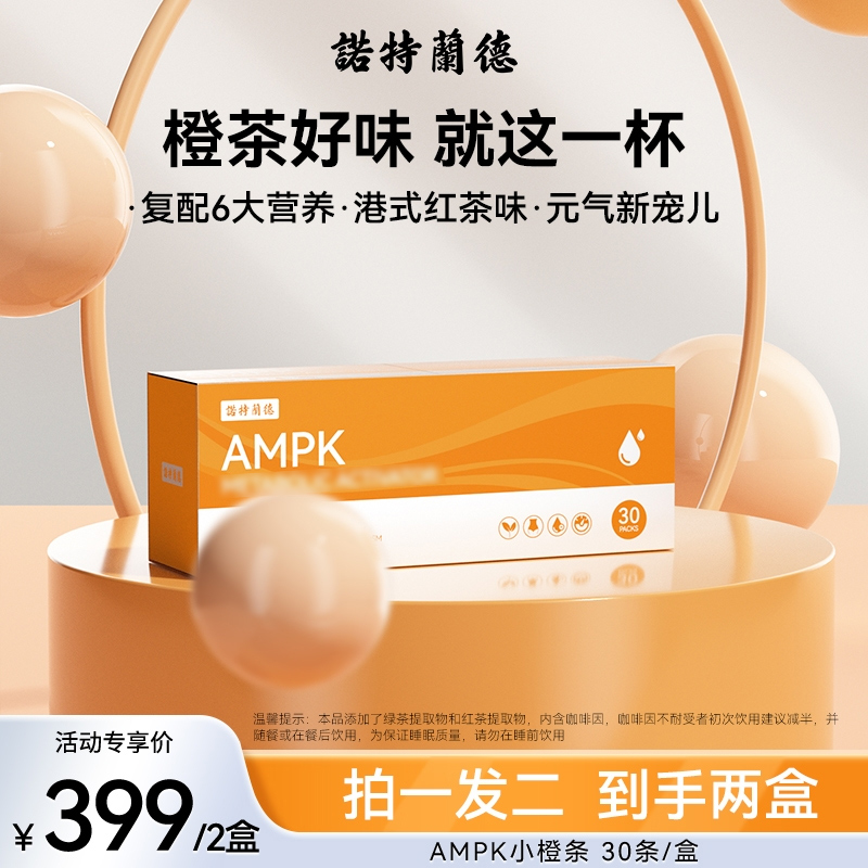 诺特兰德AMPK小橙条冲剂PQQ红茶绿茶提取物EGCG草本植粹30条/盒ty