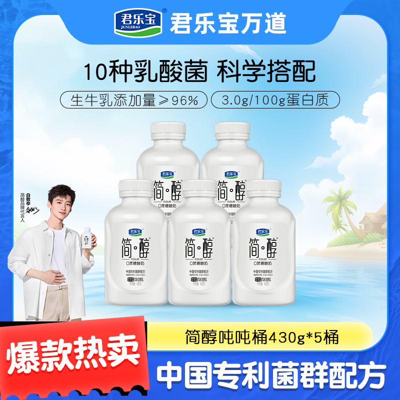 君乐宝0蔗糖酸奶简醇吨吨桶430g*5