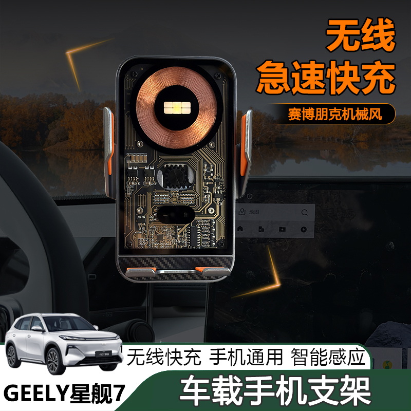 适用银河星舰7车载无线充手机支架带自动开合伸缩大功率手机支架