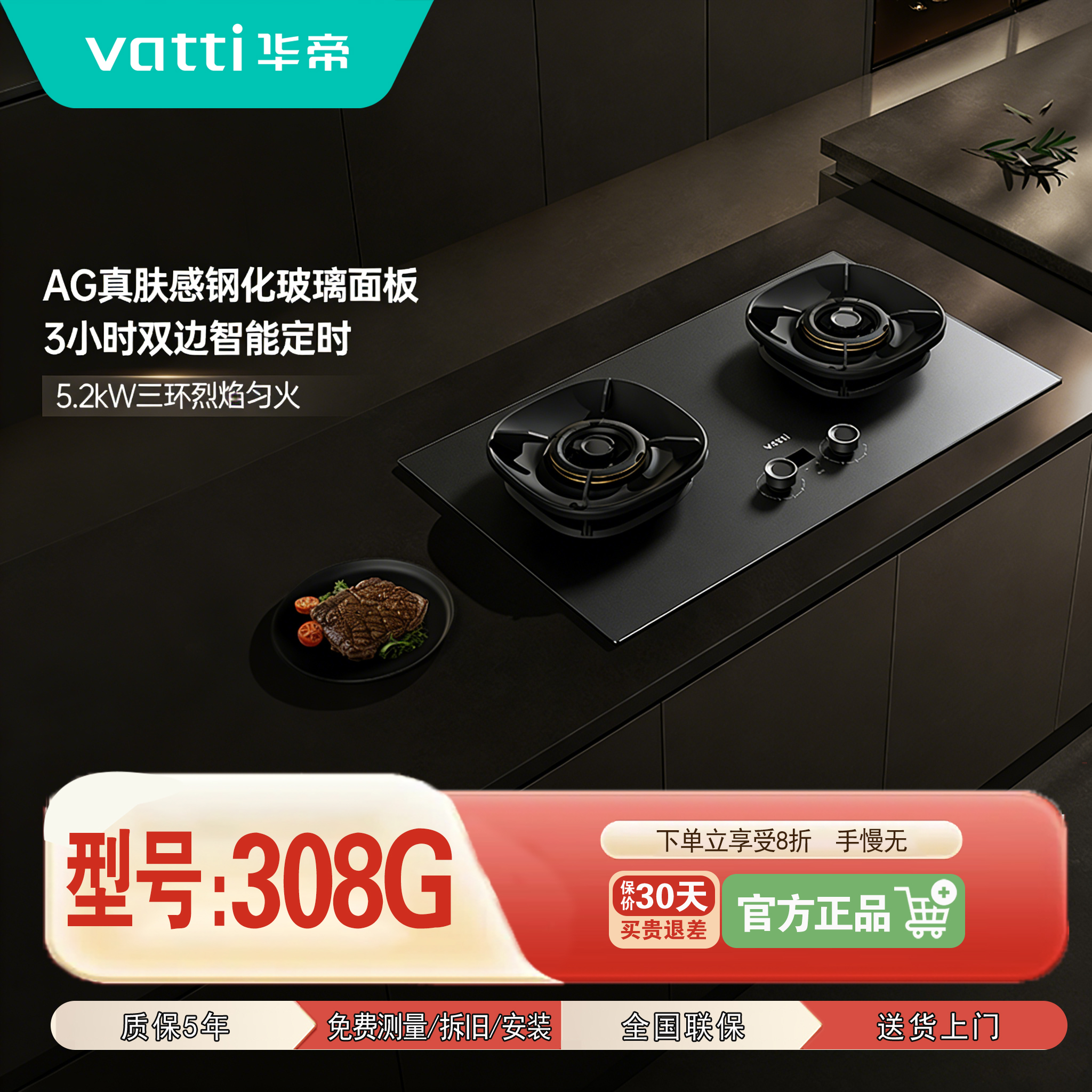 Vatti/华帝小飞碟i10308G三环双定时匀火5.2kw智能猛火燃气灶