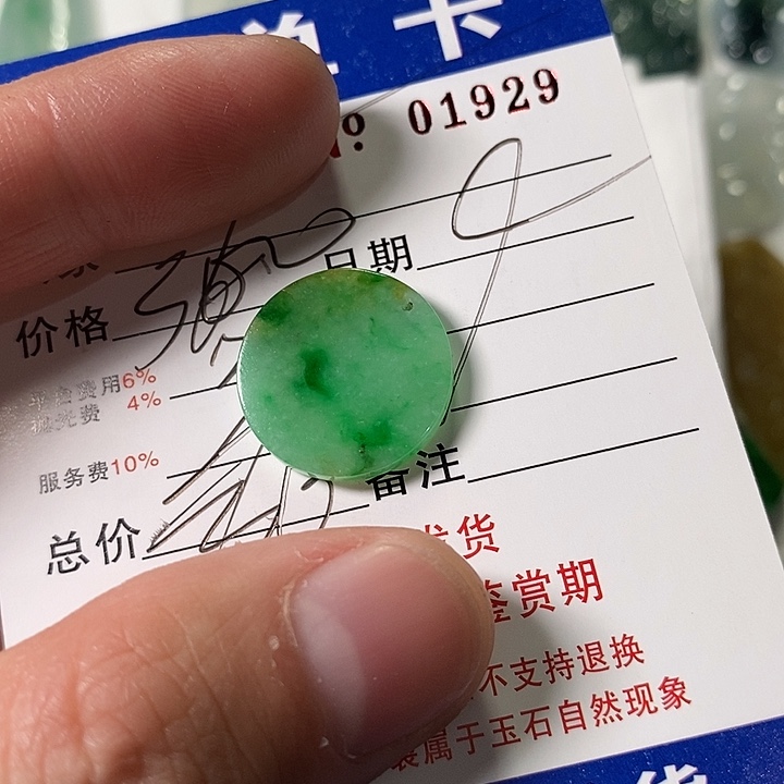 花***华定制翡翠未镶嵌不退