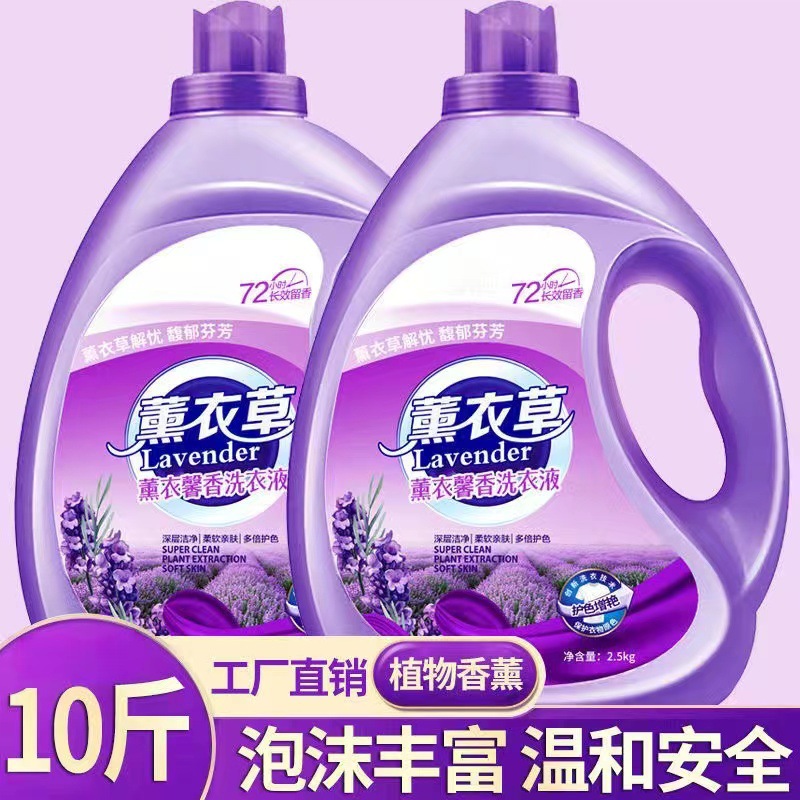 10斤薰衣草洗衣液大师香氛去除油污顽固污渍家用大桶清洁衣物正品