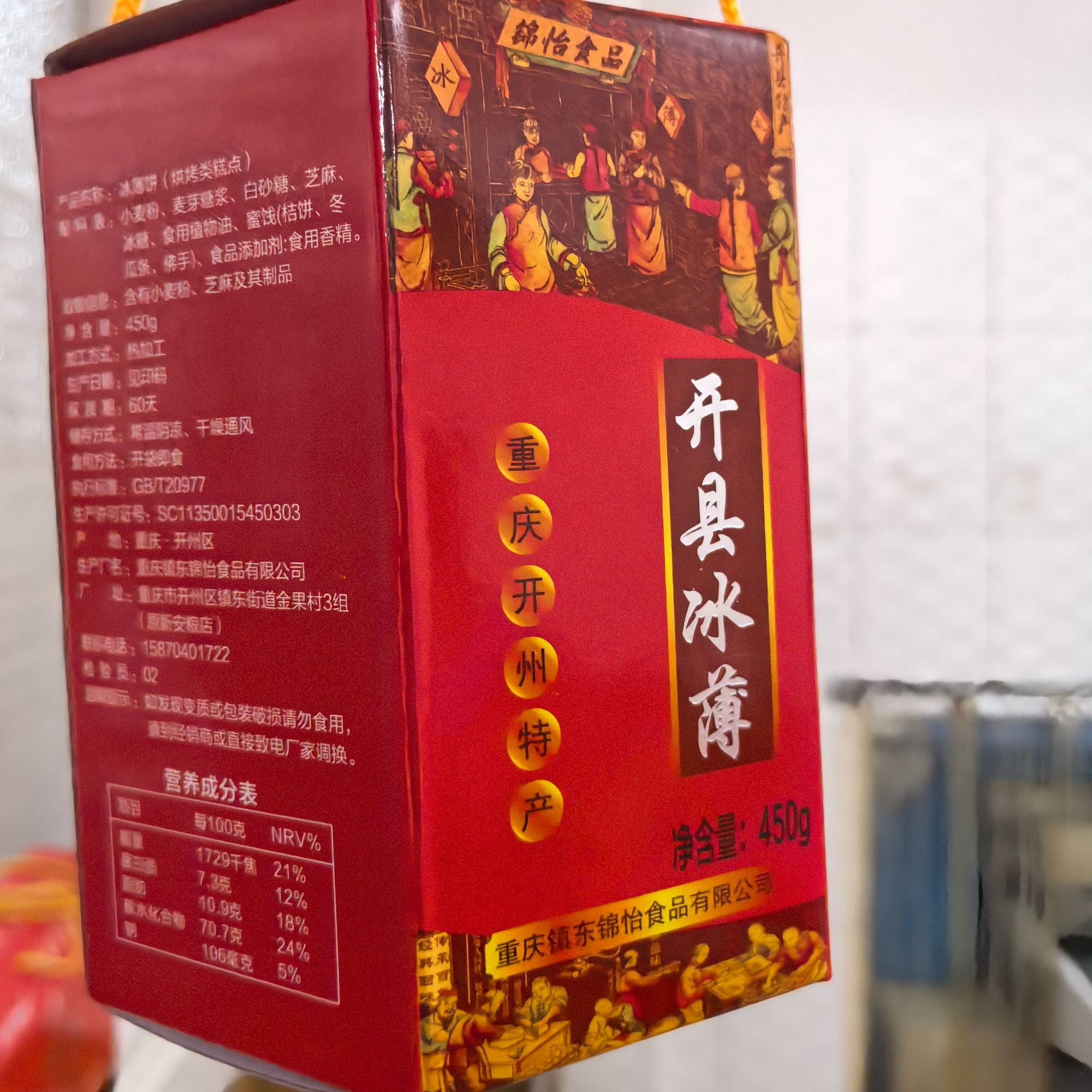 重庆开州冰薄月饼锦怡六角形冰薄送女朋友款