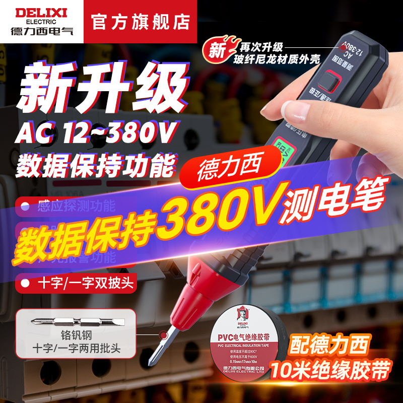 德力西升级款数据保存数显测量测电笔多功能感应便携含10米胶带