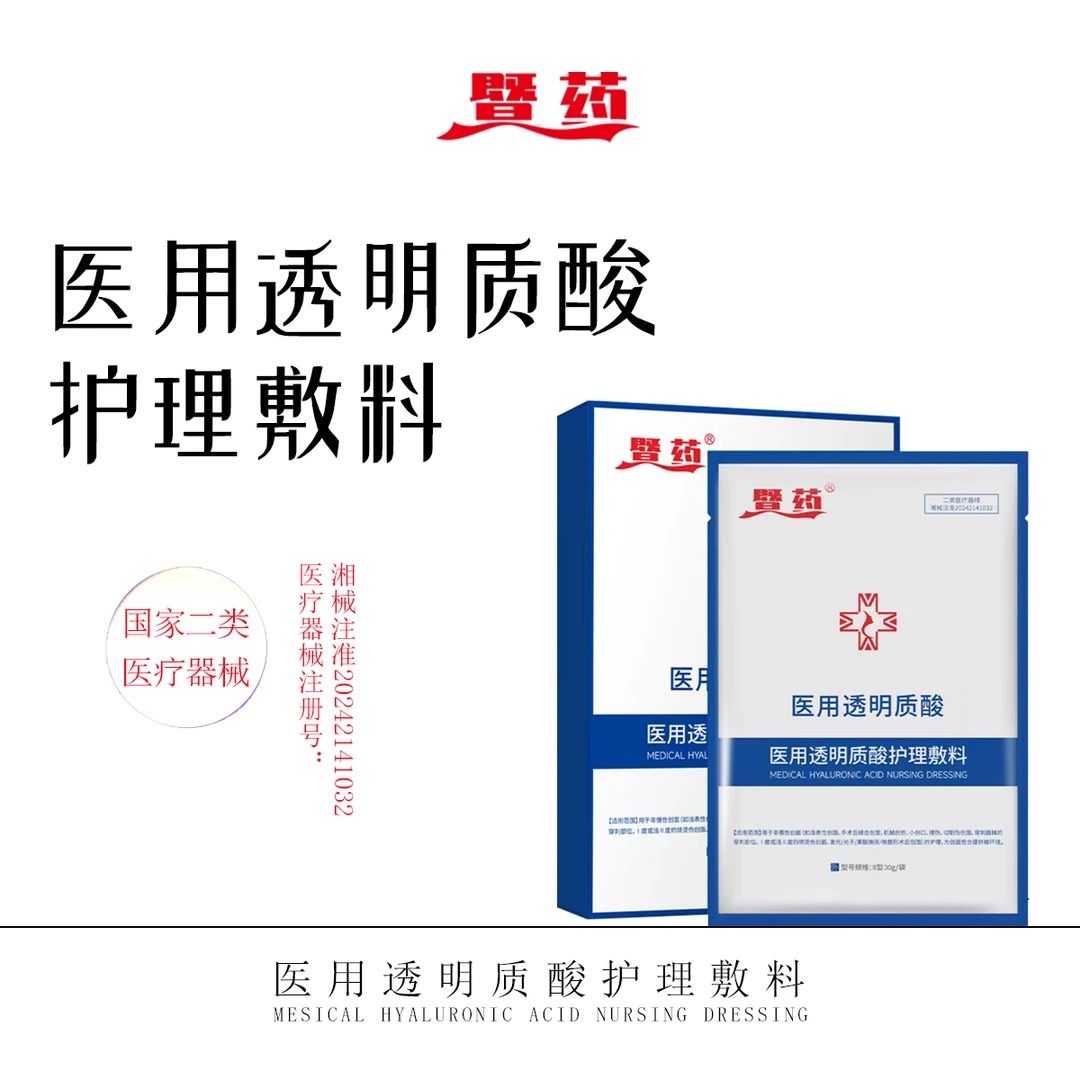 暨药孔医用透明质酸护理敷料