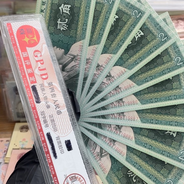 十张，8002连号9888 真币按图发