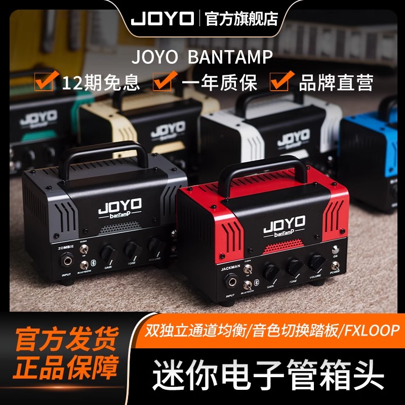 JOYO电吉他箱头双音色清音过载双通道蓝牙耳机静音练习踏板调节
