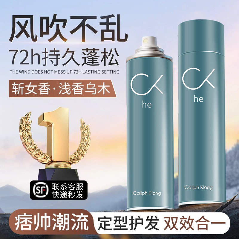 Caliph Klong发胶强力定型喷雾男士持久保湿啫喱发型清爽速干免洗