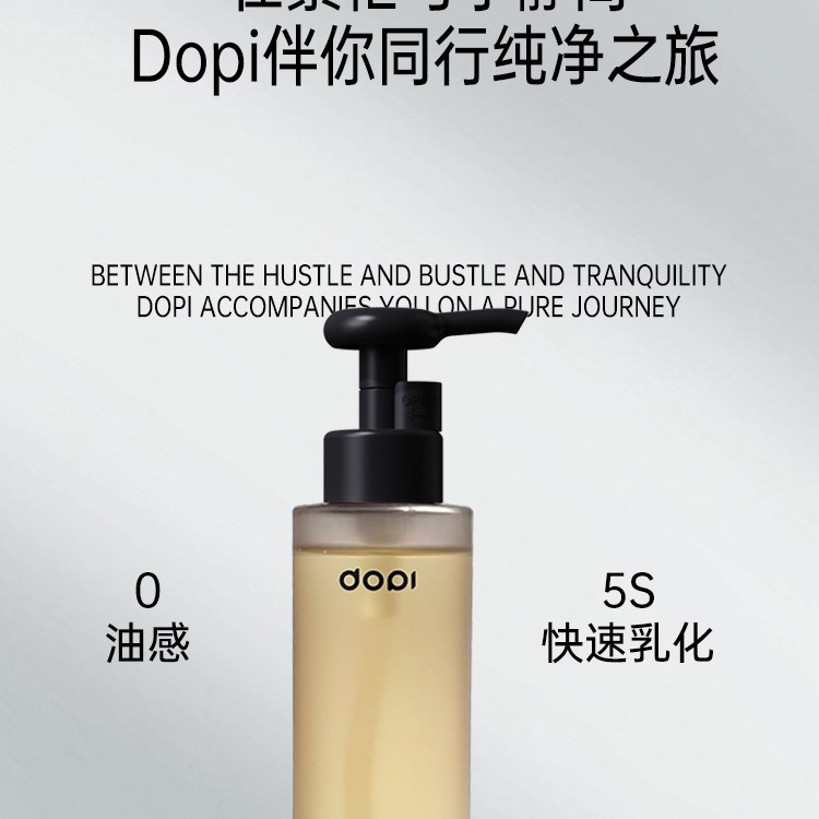 DOPI哆派/山茶籽水润清透卸妆油