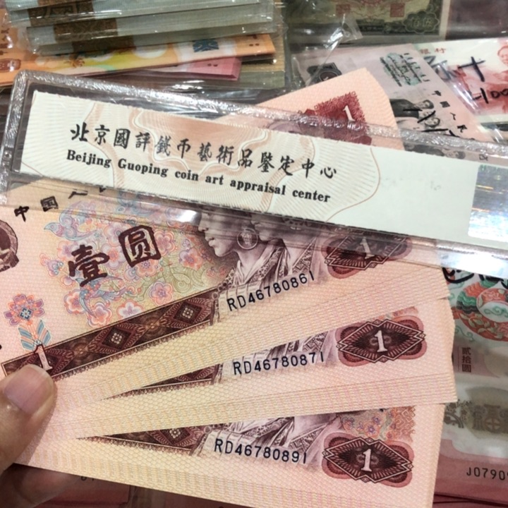 801十连号三组，新的保真