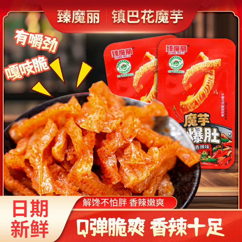 魔芋素爆肚香辣口味即食魔芋食品魔芋爽脆爽辣条解馋休闲零食