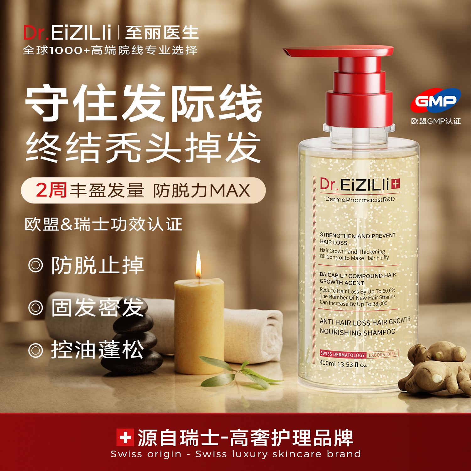 瑞士进口Dr.EiZILli防脱增发固发滋养洗发露