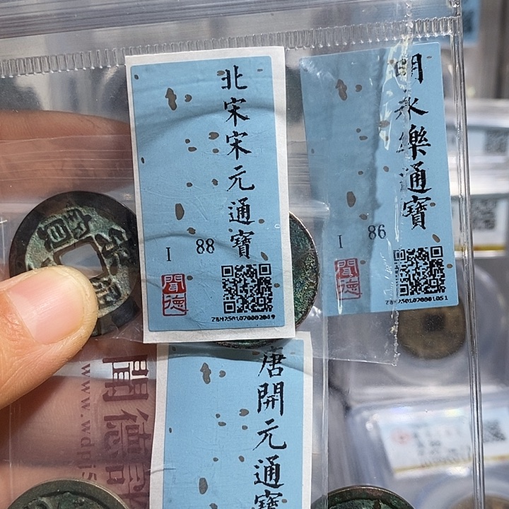 铜二妹宋元永乐开元55Z评级