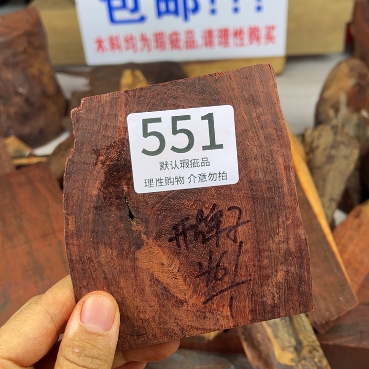 海***空檀香紫檀（小叶紫檀）瑕疵品木料