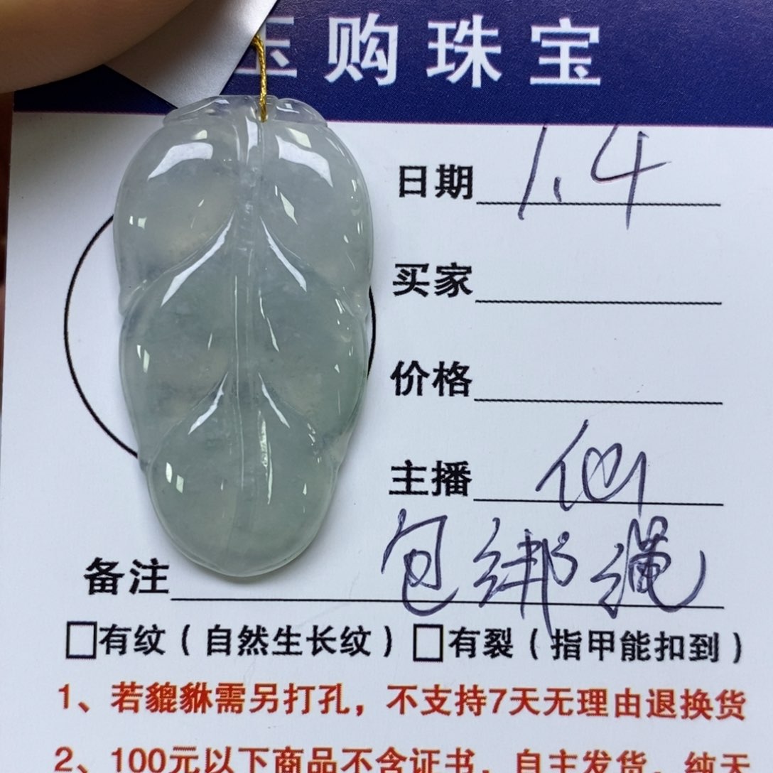 颈饰未镶嵌翡翠叶子