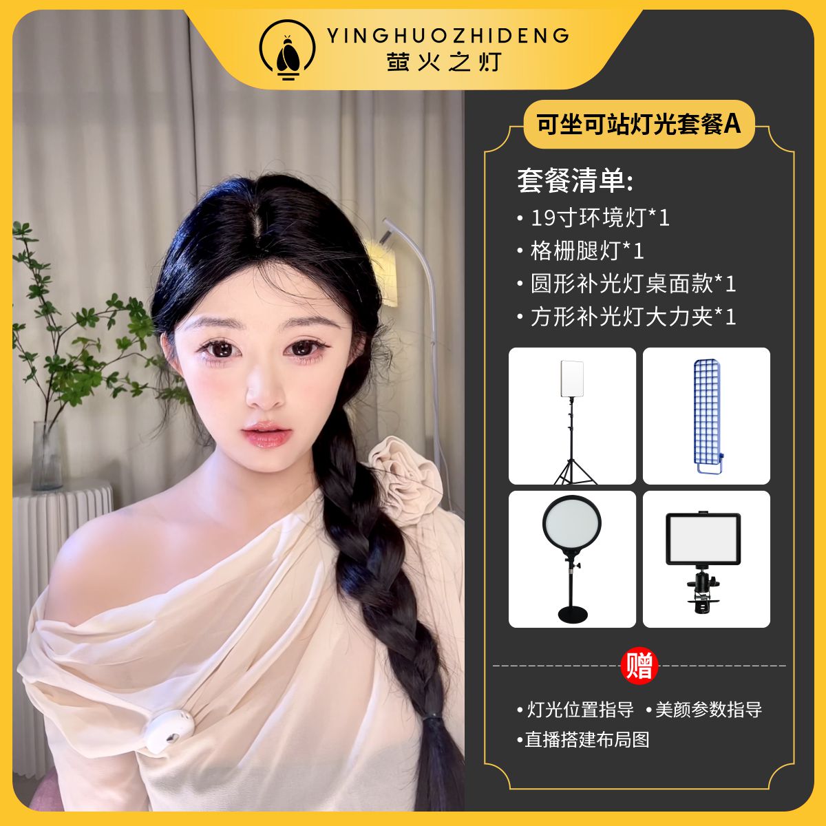 【萤火之灯】可站可坐通用直播灯光套餐娱乐聊天颜值主播美颜灯光