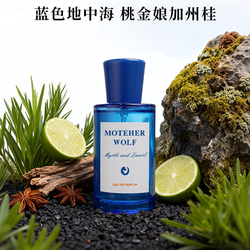 【平替好物-桃金娘】 男女士夏日清新海洋皂感香持久留香香水50ml