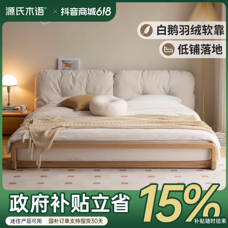 源氏木语实木床卧室奶油风软包床榻榻米双人床Y100B01