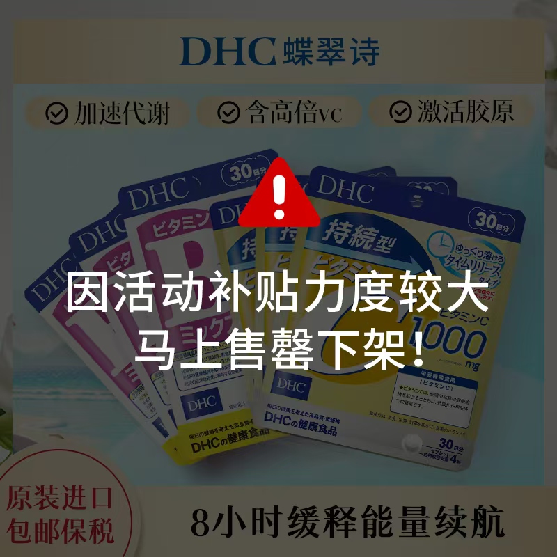 【官方】DHC复合型维生素b族片60粒*3袋+DHC持续型维生素c片*3袋