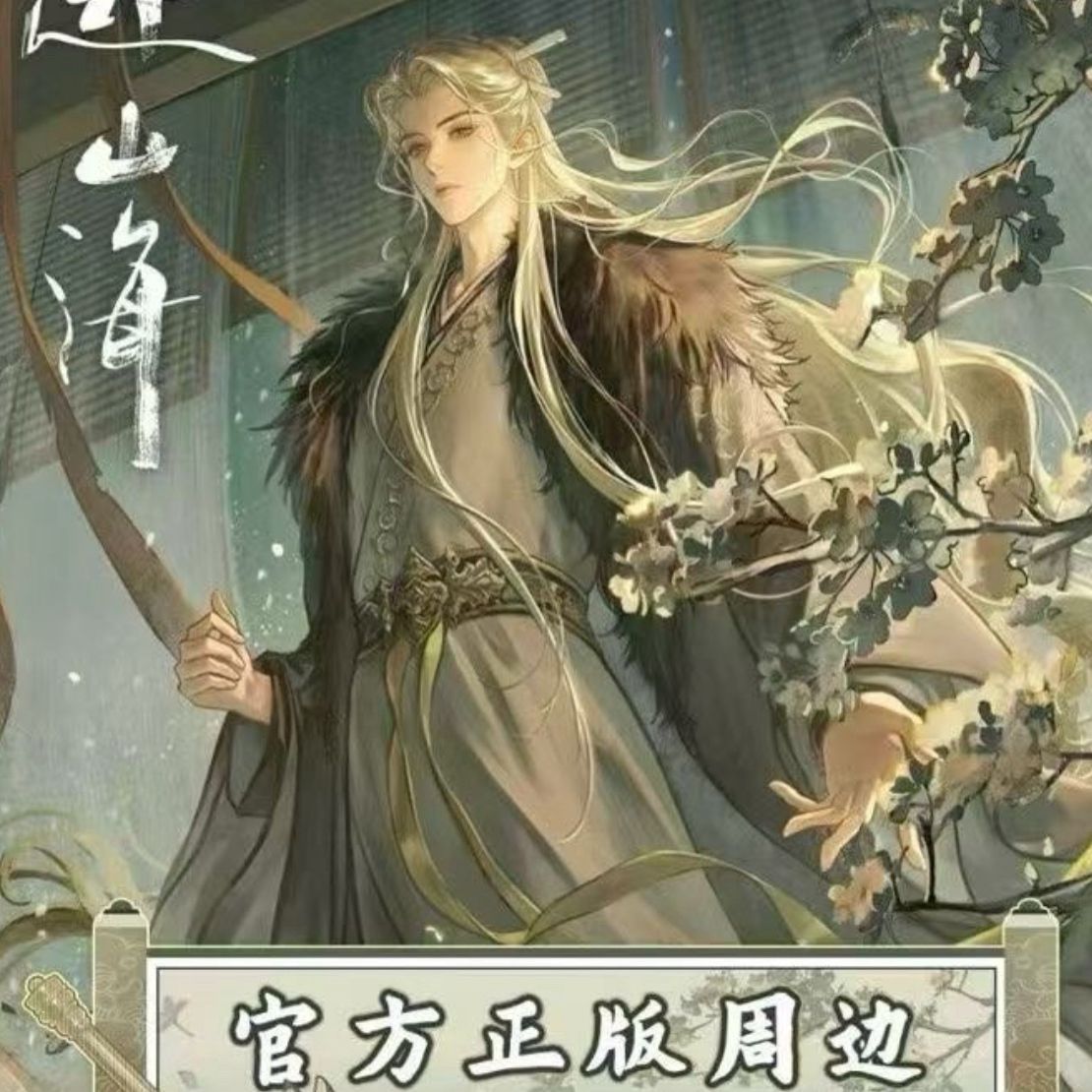 （平拆）万有引力【赴山海】此间江湖官方正版授权收藏徽章盲盒（代拆）