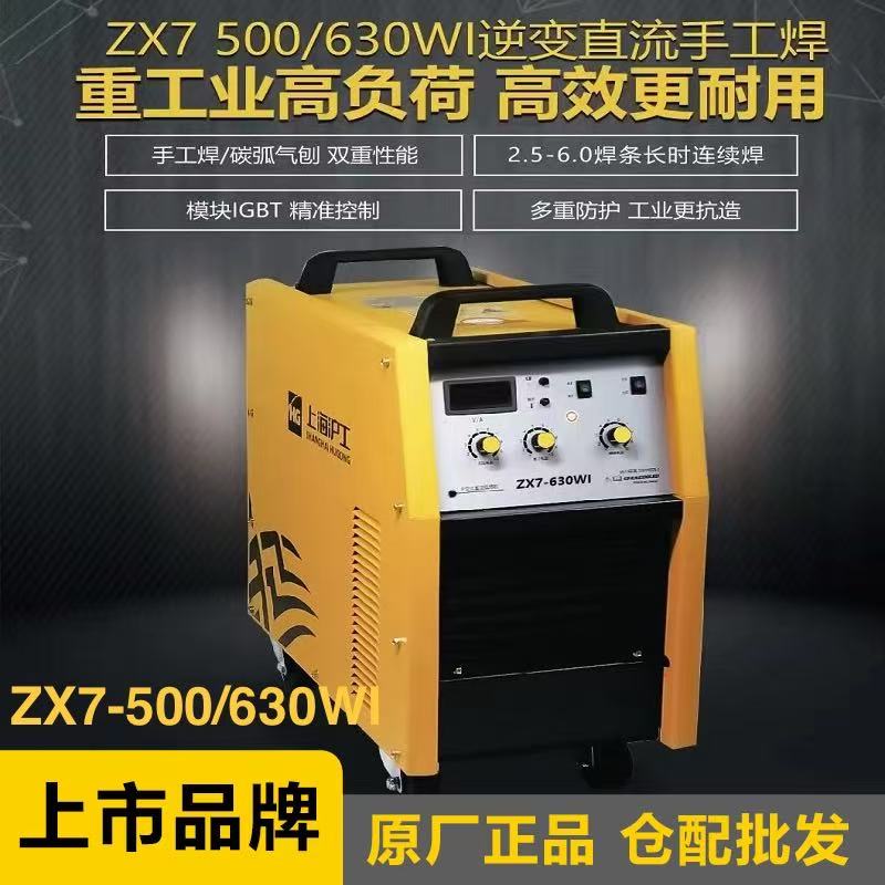 上海沪工碳弧气刨机ZX7-630WI(380V)